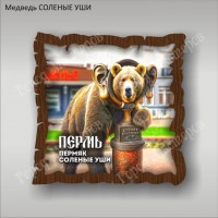 Медведь СОЛЕНЫЕ УШИ